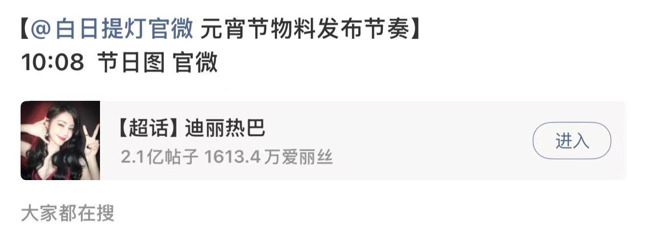 迪丽热巴陈飞宇白日提灯元宵节物料迪丽热巴白日提灯元宵节物料有新物料哎，明天见
