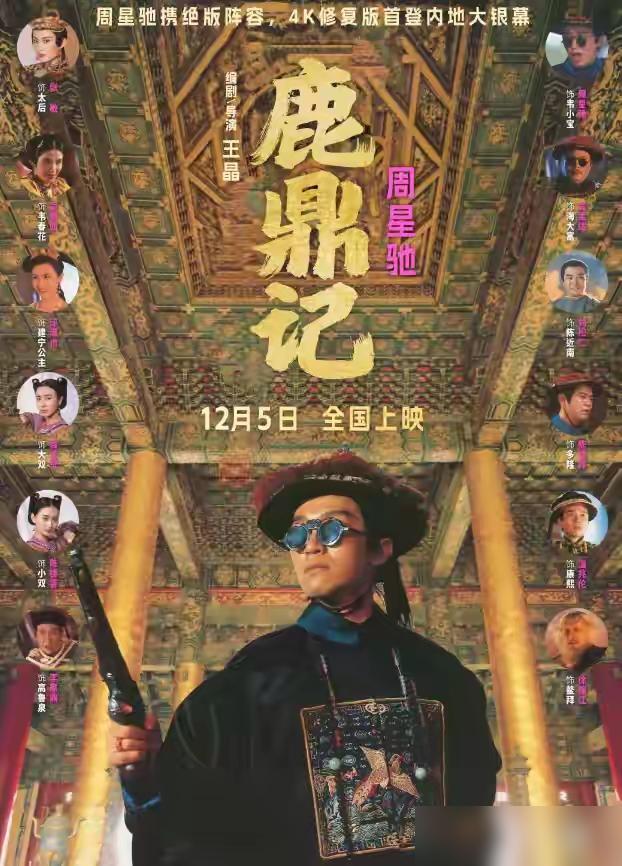 为什么《鹿鼎记》重映票房惨淡，原因很简单，不是因为周星驰口碑崩塌，而是因为经典已