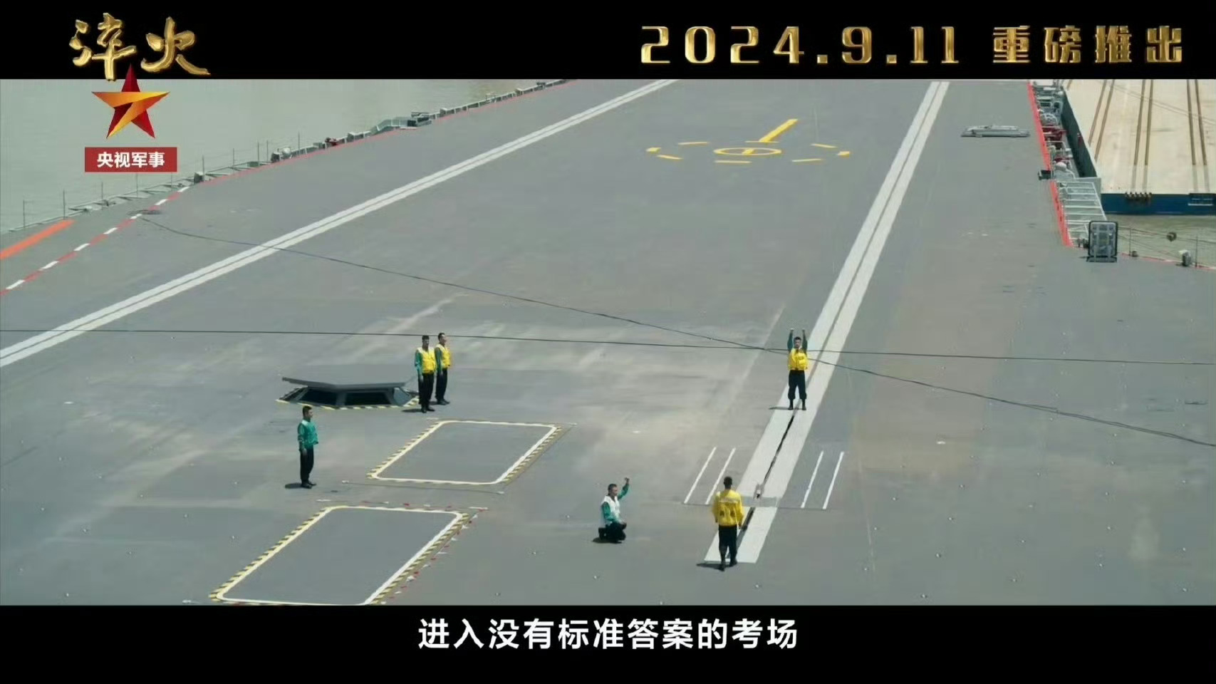 福建舰作业照 ​​​