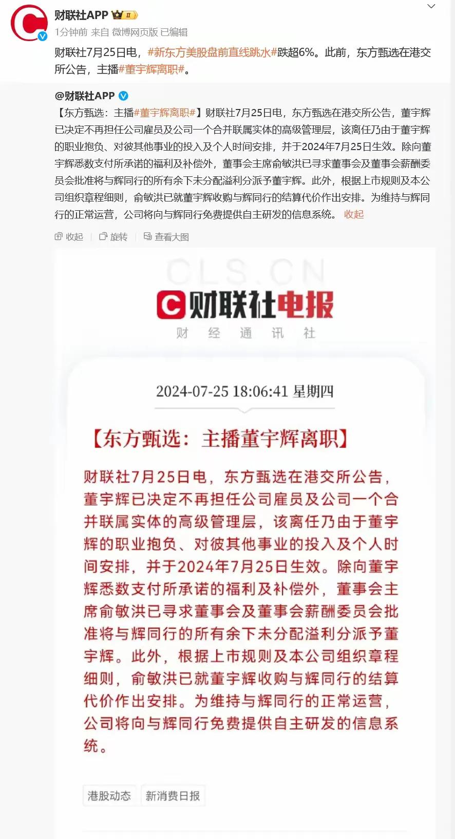 号外号外，重磅消息，与辉同行今日正式从东方甄选独立出去了，已经官宣，从此董宇辉和