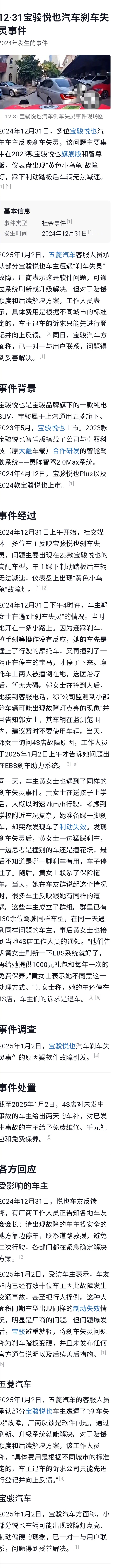 抖抖直接给宝骏汽车创了一个词条。看了下事件经过，这种大面积同期车型出现同样的制动