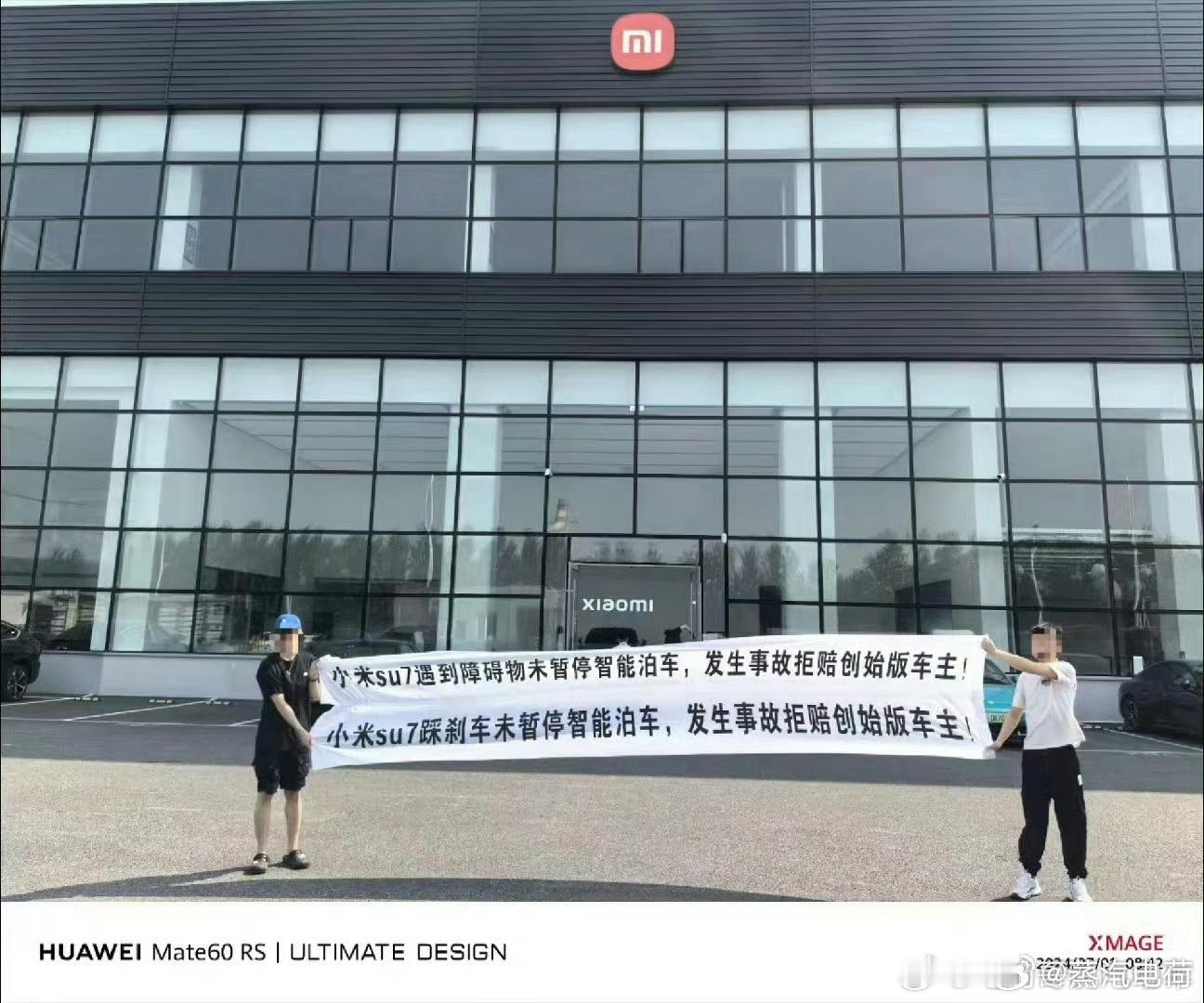 没有被拉过横幅的汽车品牌，是不完整的。#小米汽车# 照片是用华为手机拍的，就很有