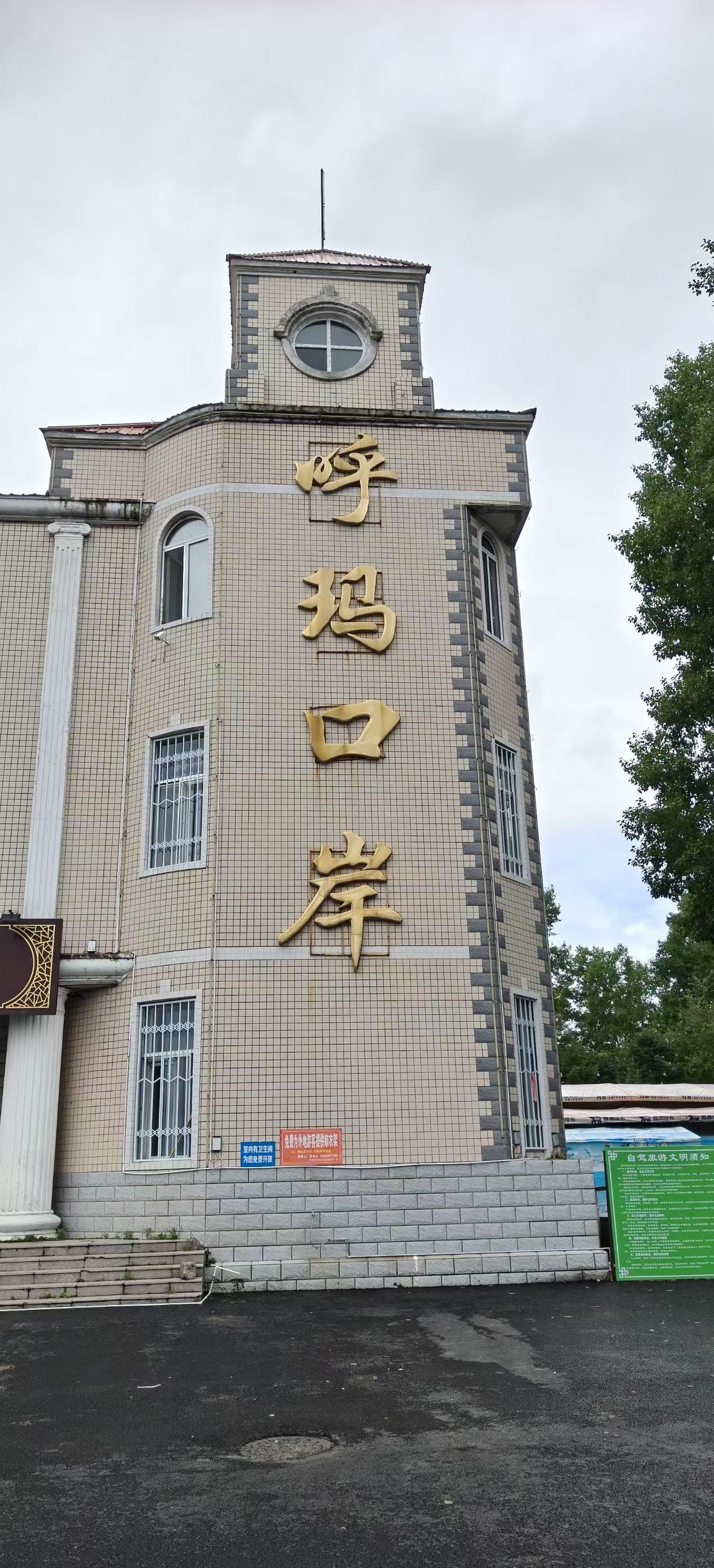 沿着G331国道穿行大兴安岭，从呼玛一路驶向漠河，全程445公里。
林海连绵，江