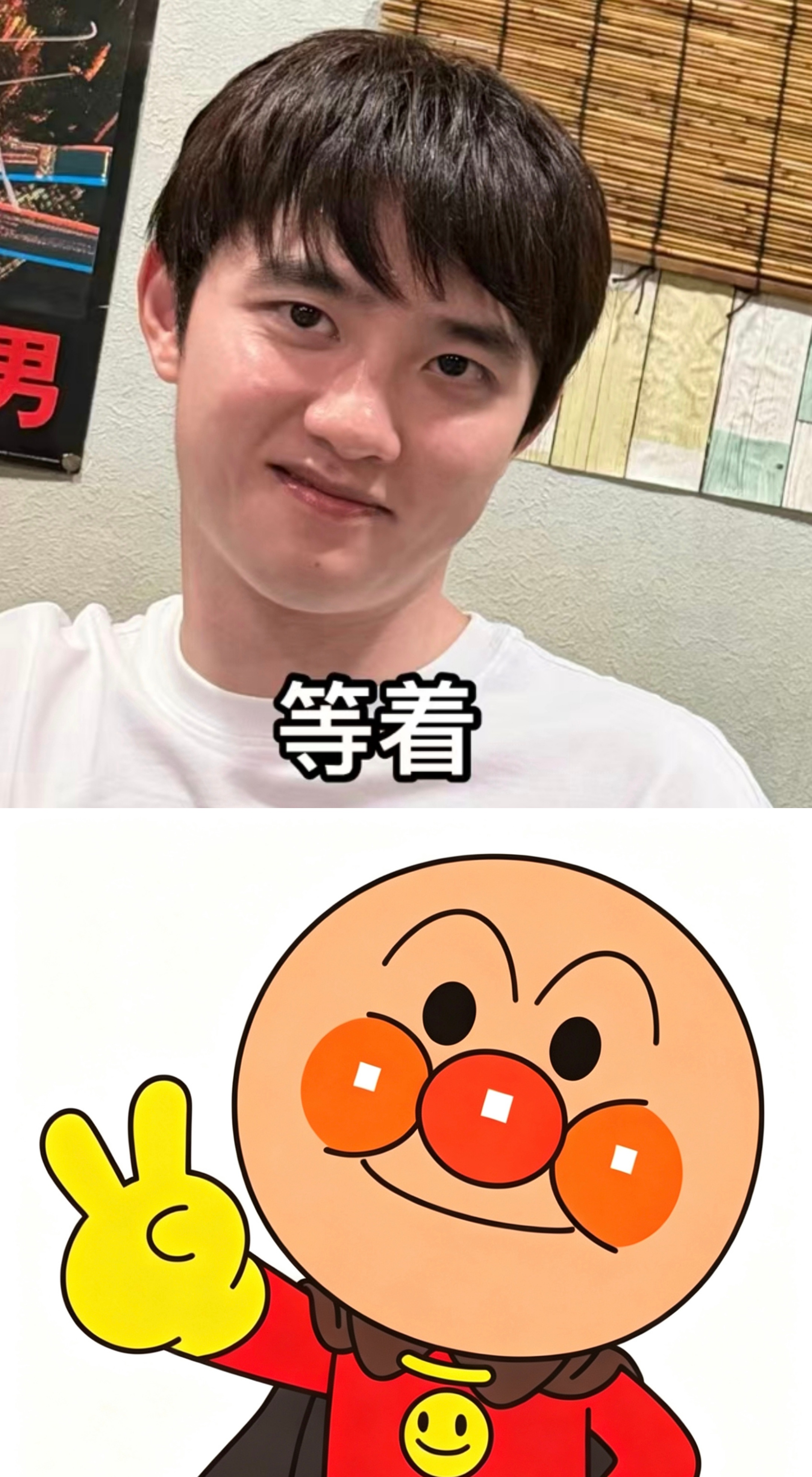 都暻秀 我觉得这张真的很像面包超人🔴 