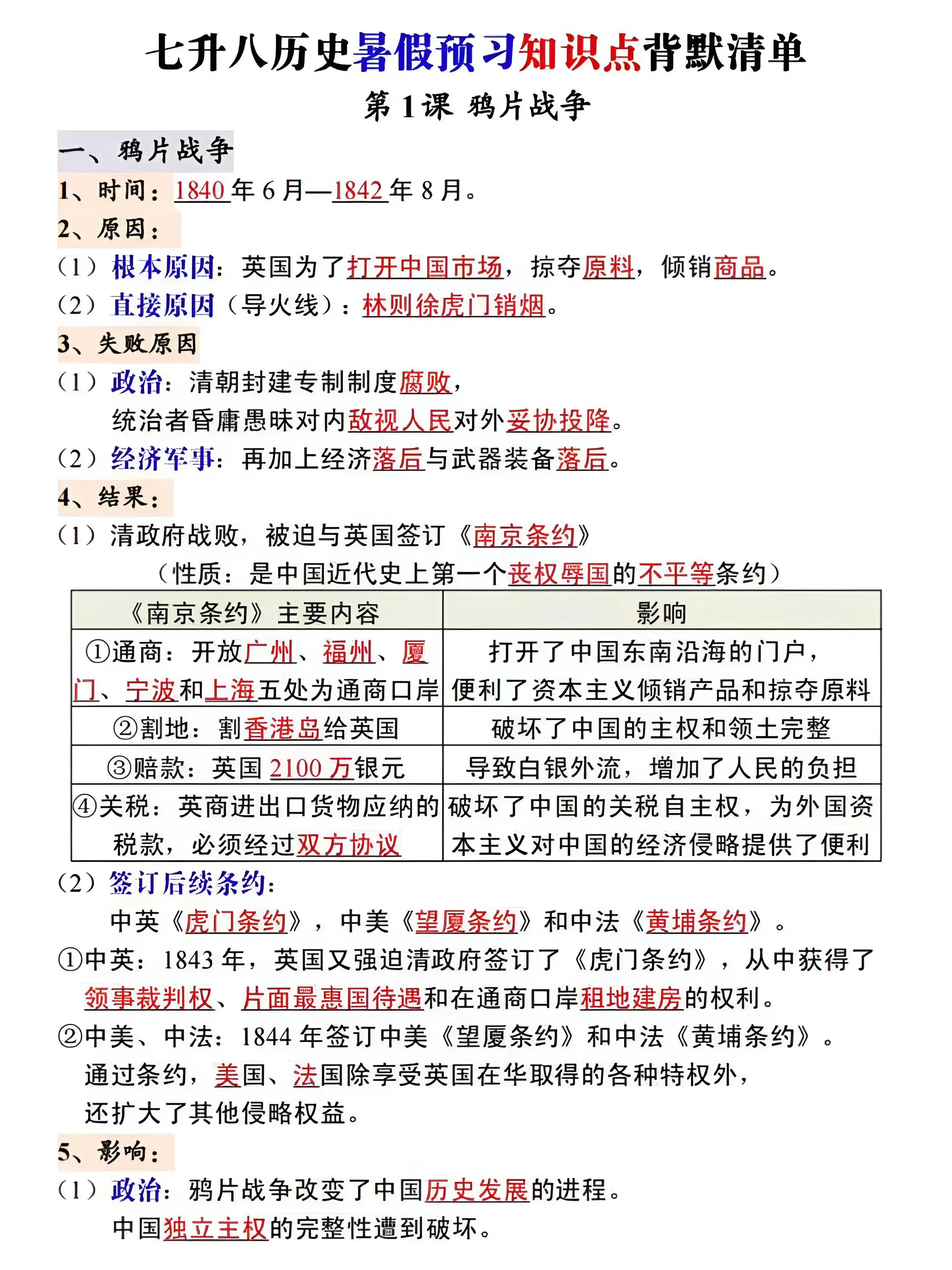 八年级上册历史核心考点背诵清单+八年级上册道法常考知识点总结，尖子生早...