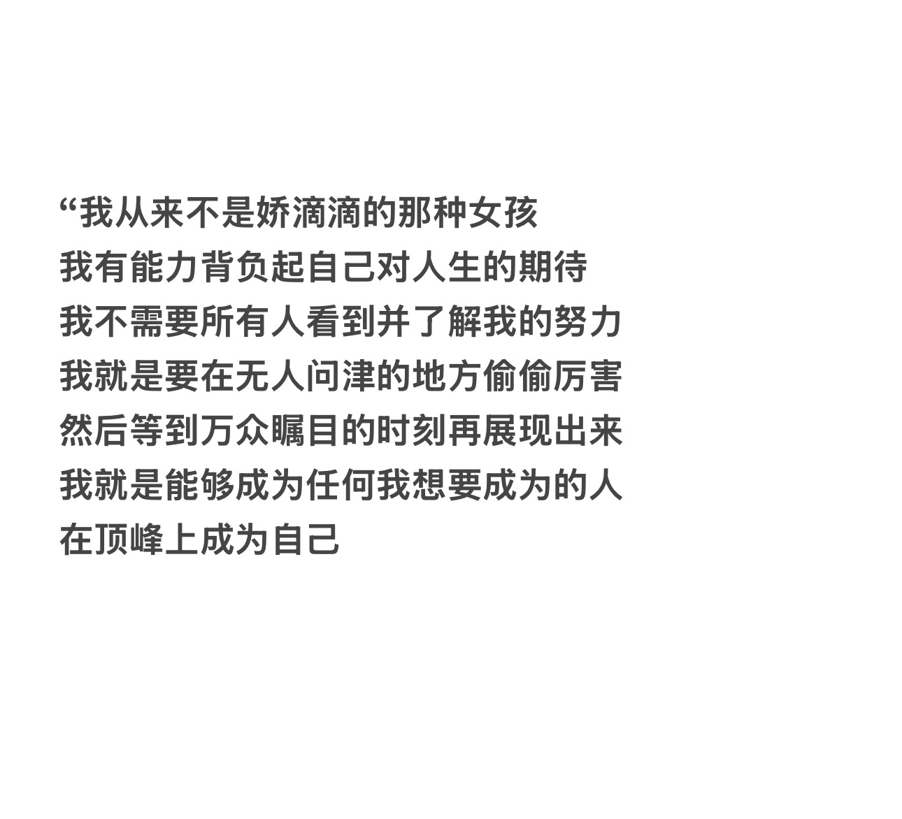 反复告诉自己我的美力由我定义 ​​​
