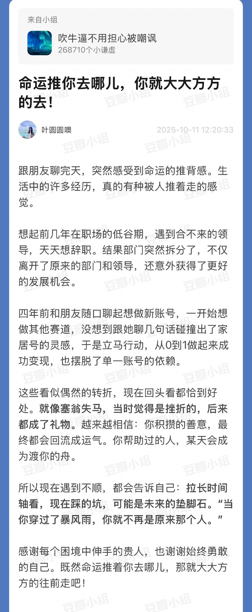 命运推你去哪儿，你就大大方方的去！ ​​​