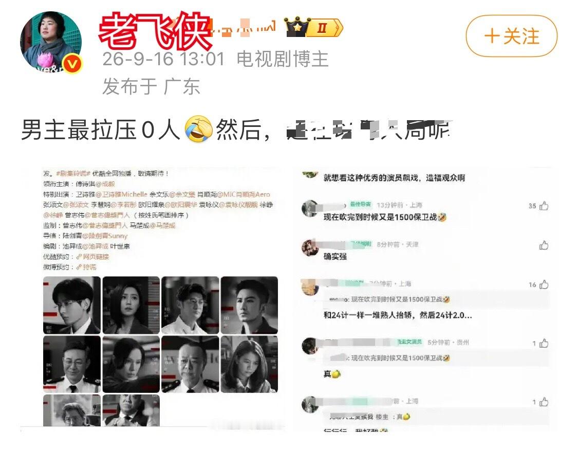 老飞侠在酸别人标准大男主阵容看来笔划新规后老战的十日单独领衔也危了，提前给散虾打
