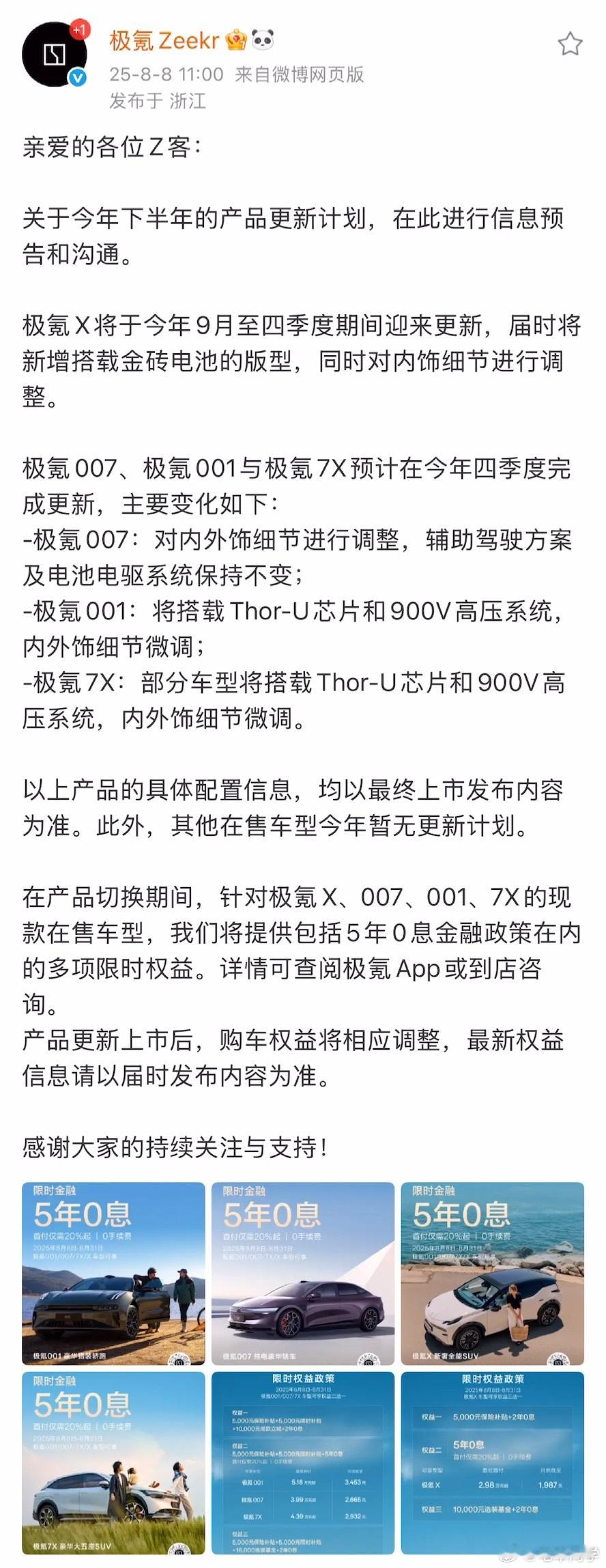 极氪把今年接下来的车型更新计划都公布了，这是怕老用客有意见呀。极氪也是该做一波更