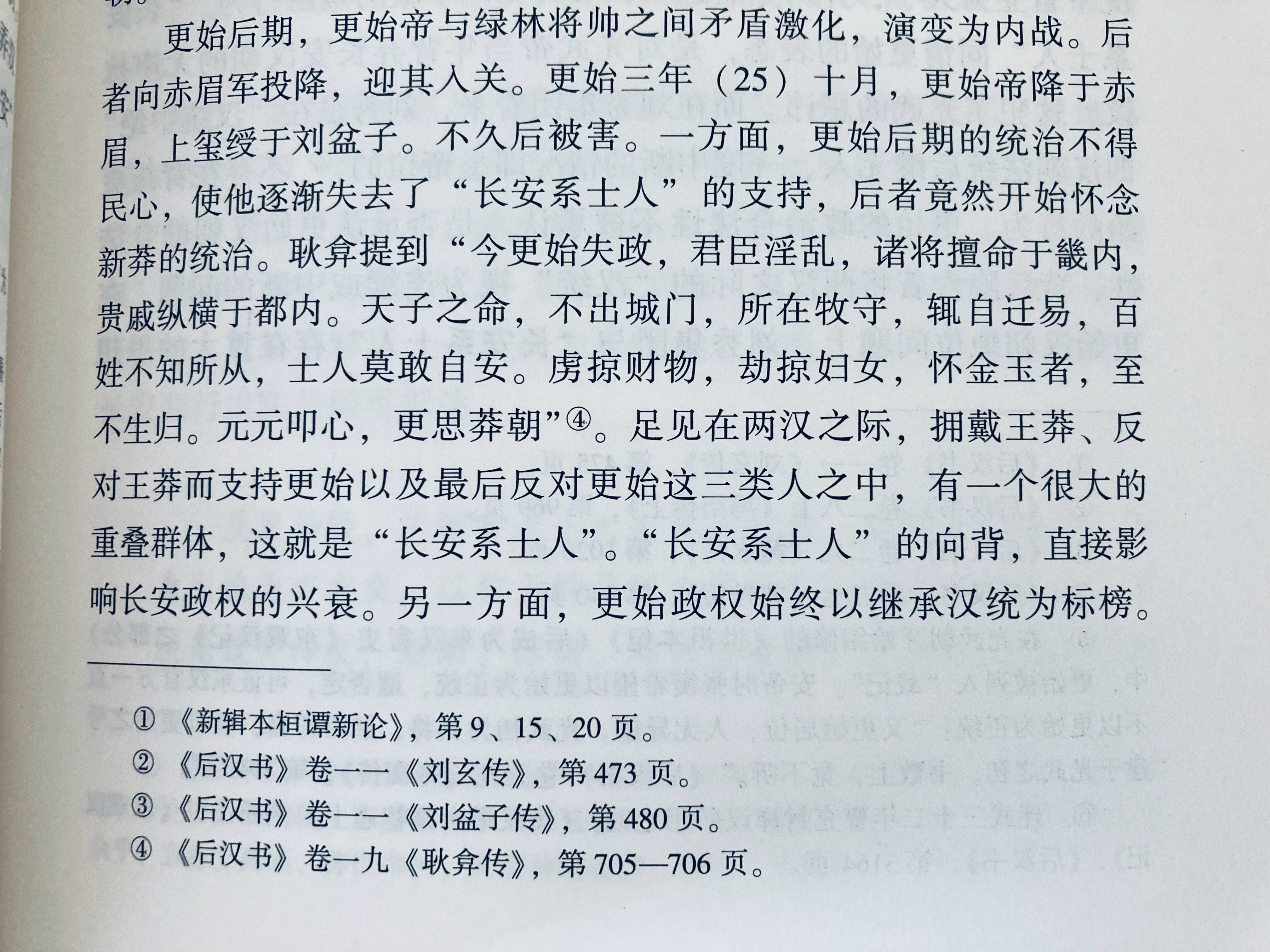 这群两汉之际的“长安系士人”，拥立王莽有他们，反对王莽也是他们，支持更始帝是他们