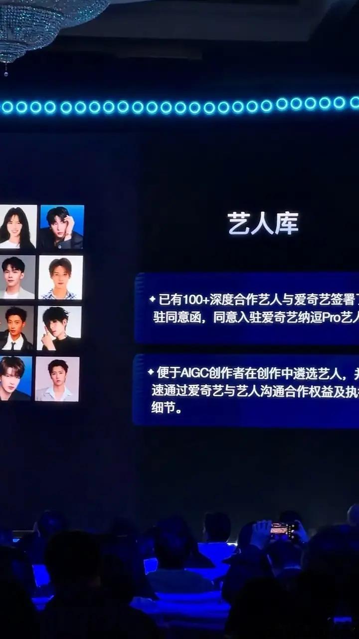 来看看授权的有哪些，爱奇艺还给授权Ai的明星画饼陈哲远丞磊曾舜晞入驻爱奇艺AI艺