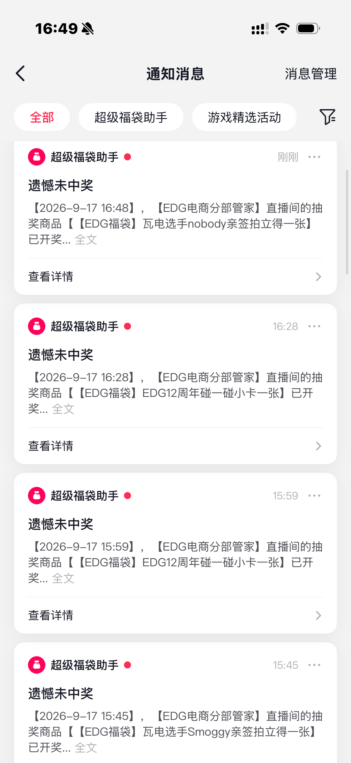遗憾未中奖是什么奖 ​​​