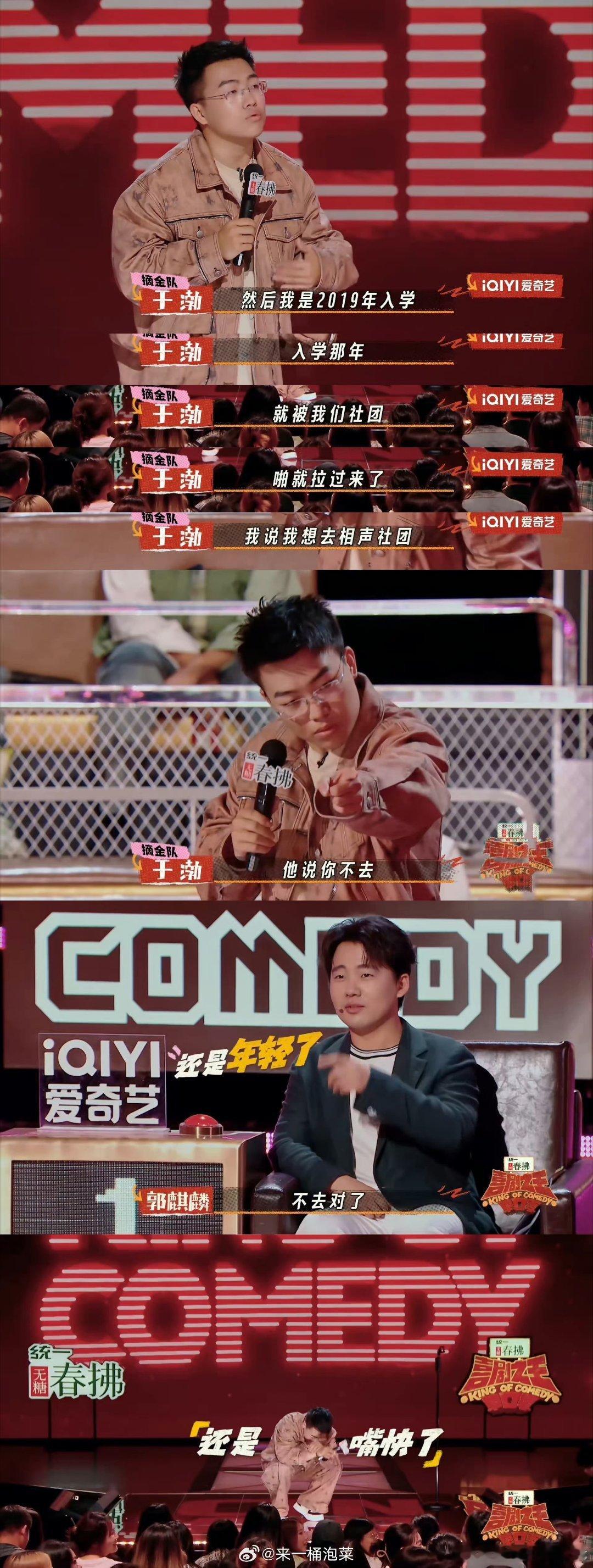 郭麒麟再不努力真得专心搞影视了 笑鼠了这段，郭麒麟你真的好有梗！跟于祥宇就差2、