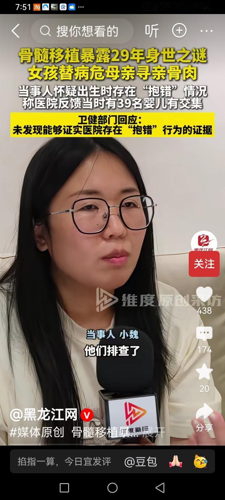 北京29年错换人生当事人魏女士在接受记者采访时说：“医院给我们的答复是和我有交集
