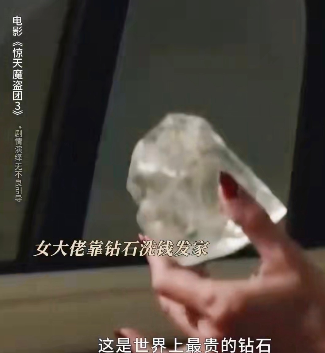 惊天魔盗团5分钟盗5亿钻石 这可称得上超高智商犯罪了吧？5分钟5个小目标！！！咱