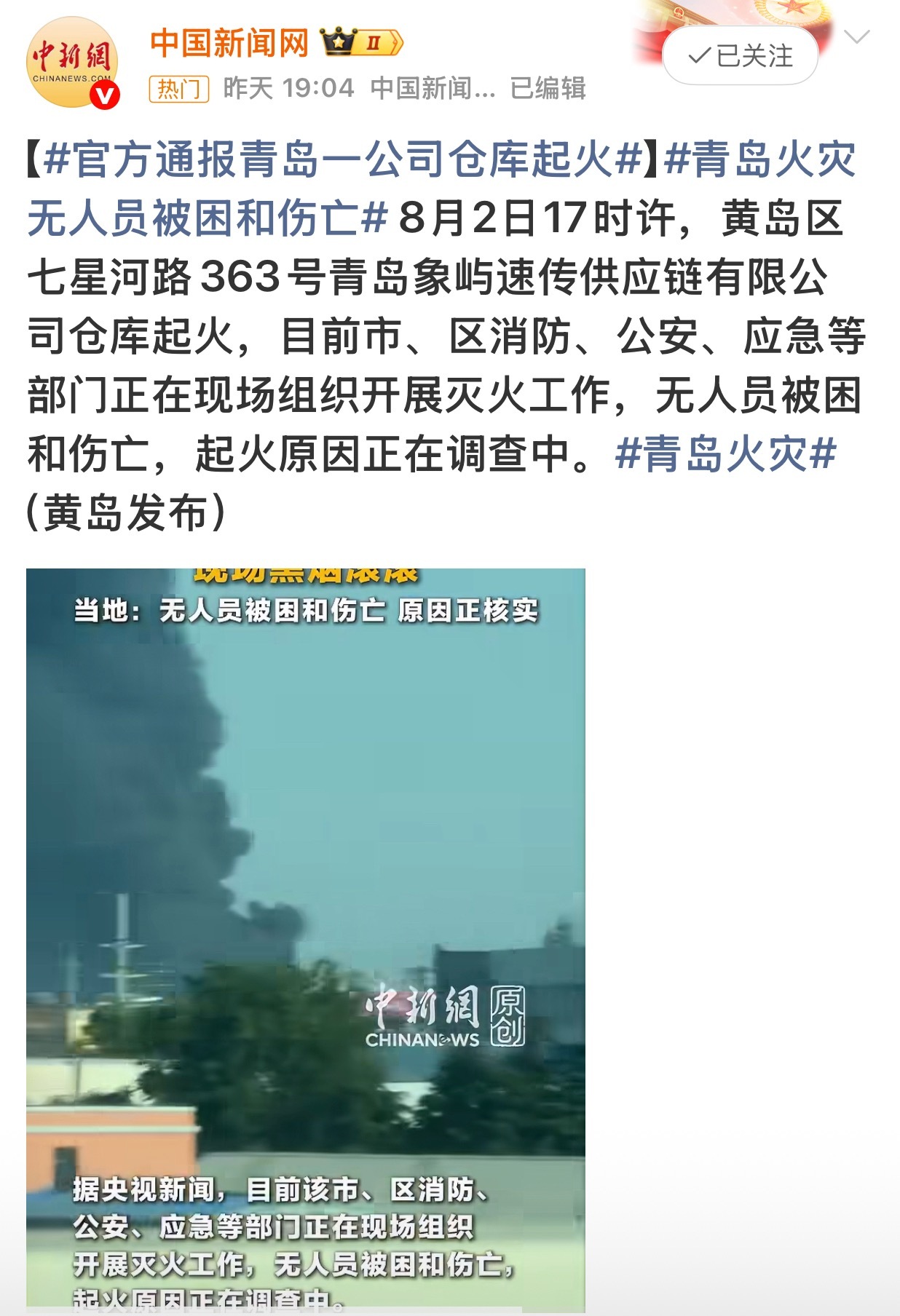 青岛起火仓库母公司去年营收超4千亿再多的家产也经不起一场大火…有钱，更应该加强消