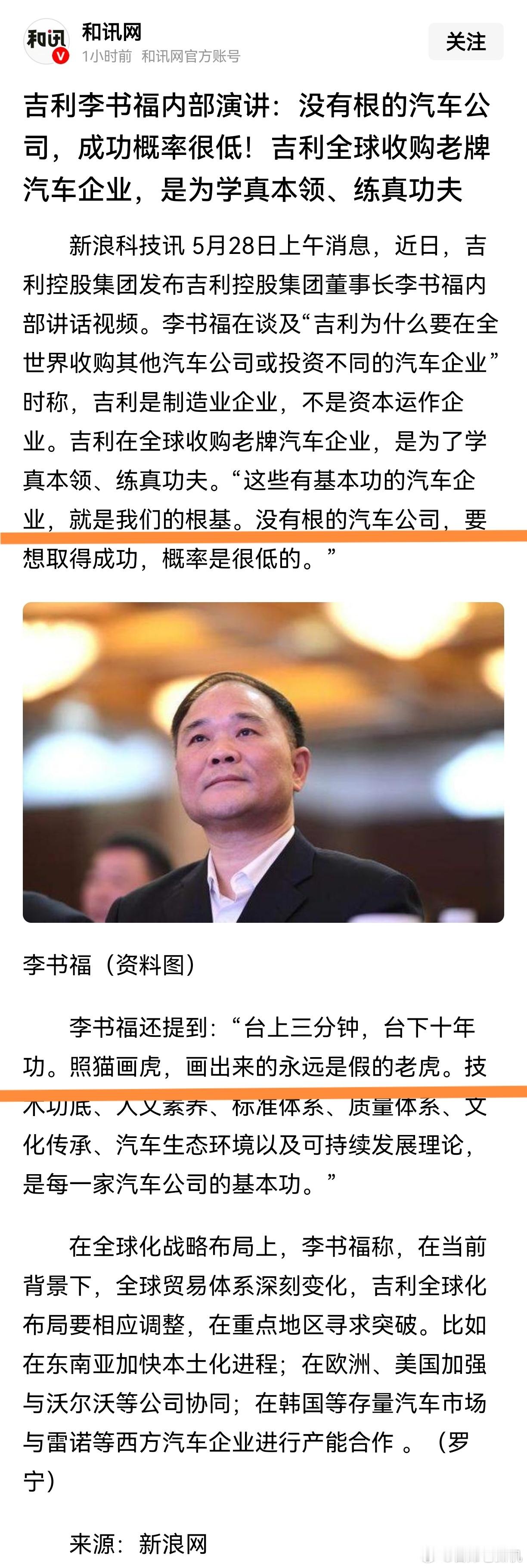 李书福最近怎么了？这么多感概！“说没有根的汽车想取得成功，概率是很低的照猫画虎，