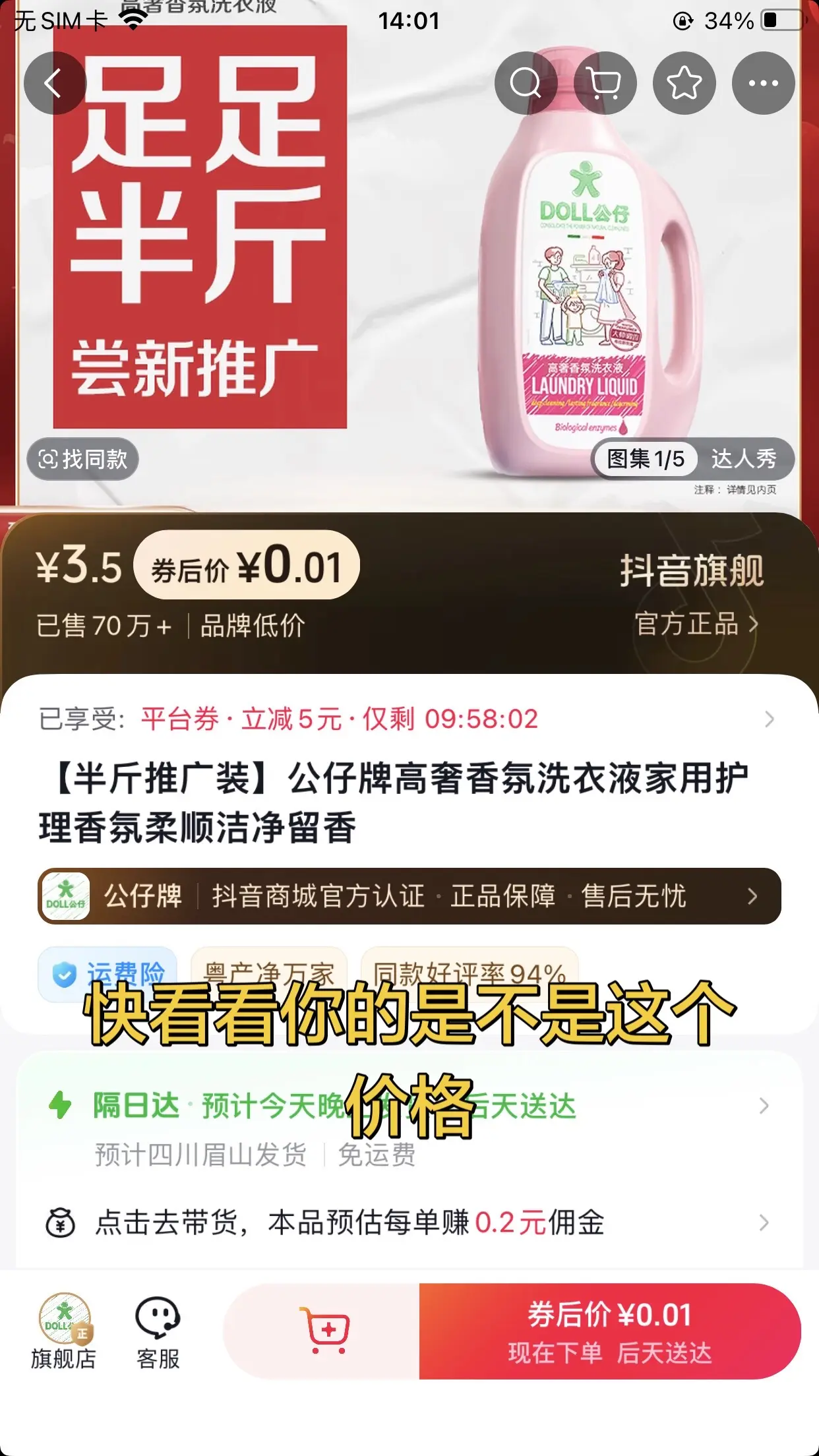 这个洗衣液价格可不普通——不是谁都能拿到这个价的。便宜又好用，真的可以看看😊