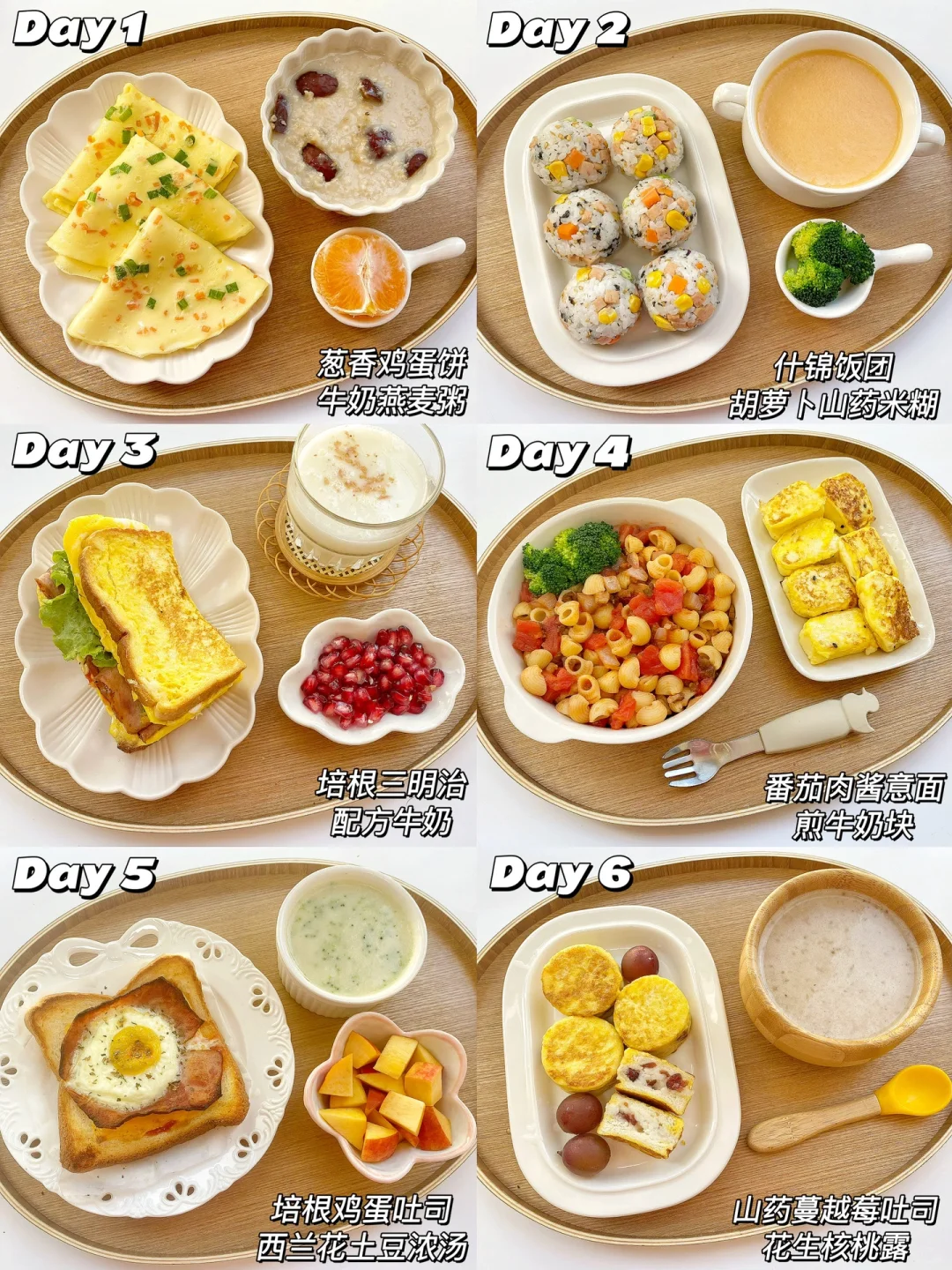 🌟幼儿园小朋友的早餐︱营养搭配助成长🥛