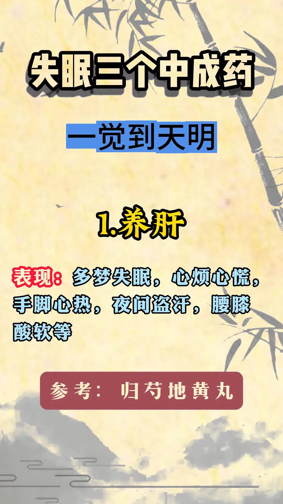  失眠用这三味中成药 一觉到天亮