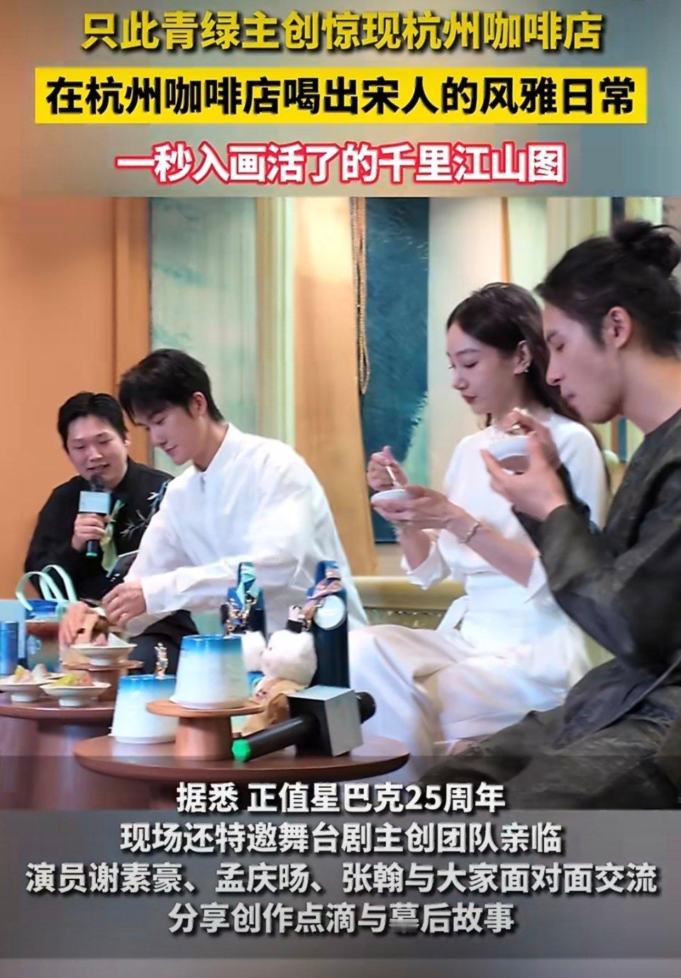 在杭州咖啡店喝出宋人的风雅日常只此青绿主创惊现杭州咖啡店又是羡慕杭州人的一天～不