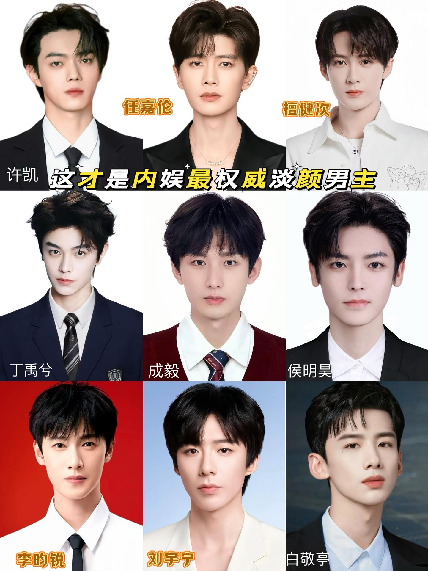这才是内娱最权威淡颜男主。