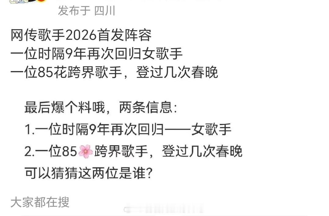 今年《歌手》拉完了吧？以前拟邀名单都是用欧美diva遛人，结果今年就这？看提示，