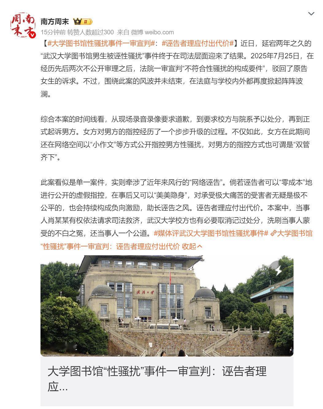 武汉大学图书馆诬告事件，南方周末和胡锡进难得的说次人话，武大尬住了[打脸]

诬