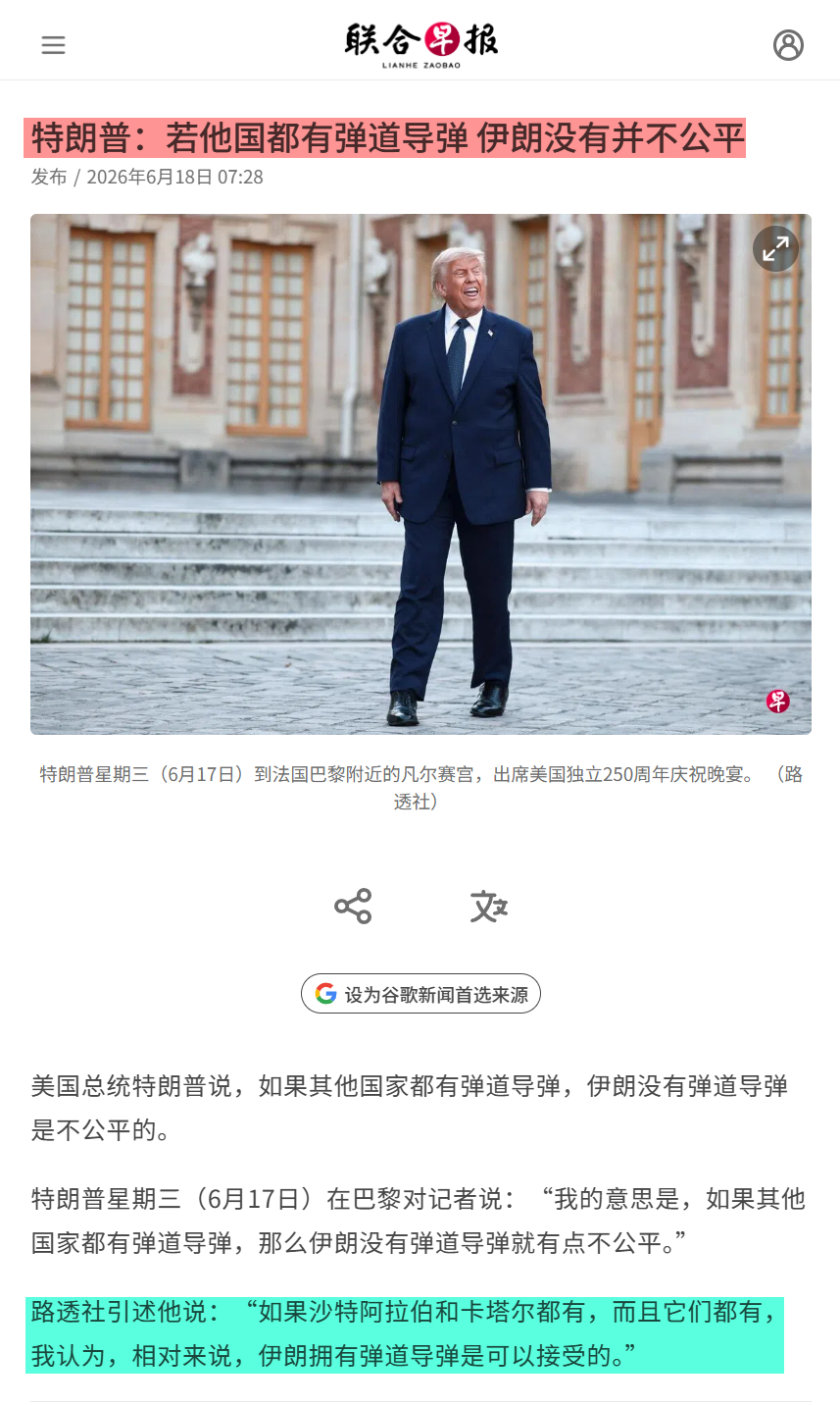 美伊达成和平协议 【大实话：特朗普称“若他国都有弹道导弹 伊朗没有并不公平”】没