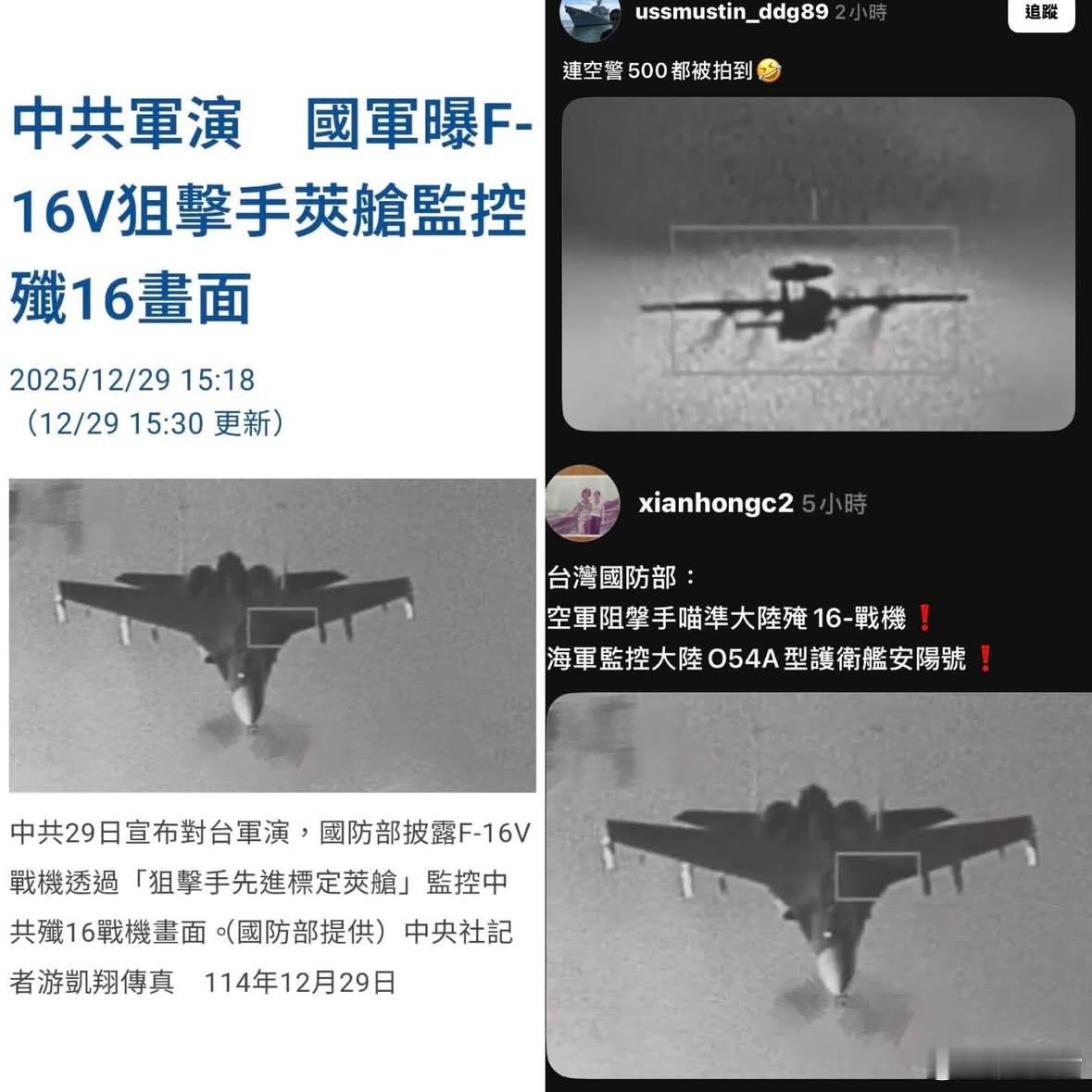蛙防部回应用F-16V瞄准了阿公仔的军机解放军无人机俯瞰台北101大厦】解放军无