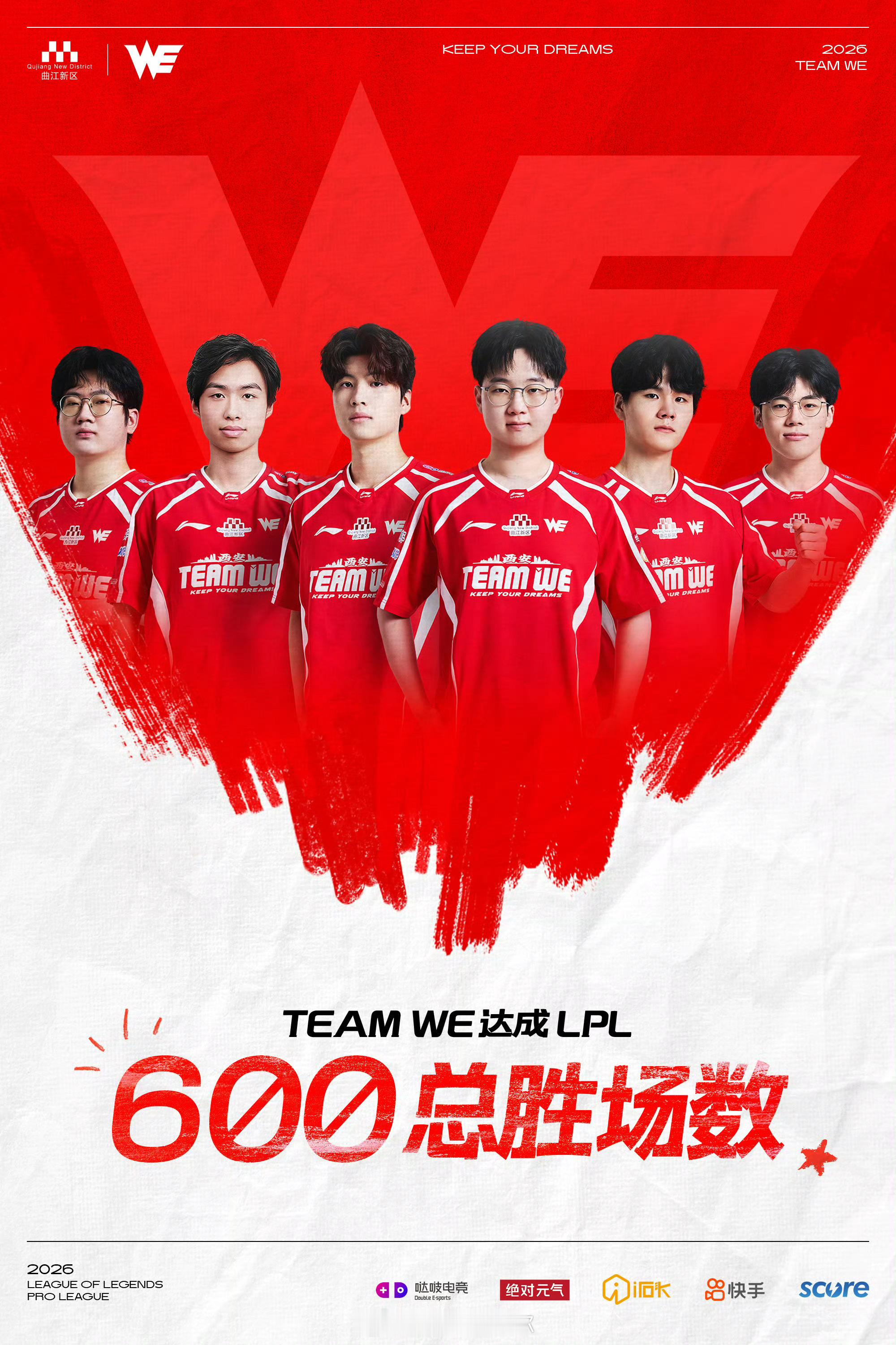WE达成LPL600胜2026年7月25日，WE电子竞技俱乐部在LPL第三赛段对