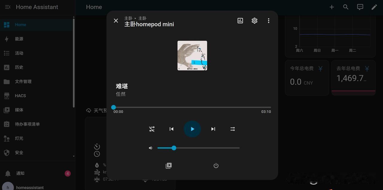 Home Assistant 控制家里的苹果智能音箱homepod ，怎么操作？