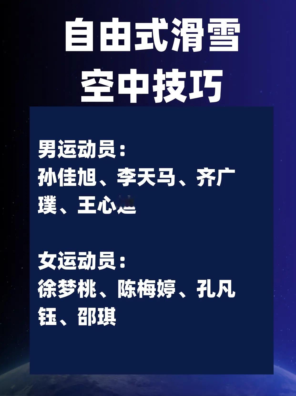 米兰冬奥会中国队完整大名单！米兰冬奥会倒计时半个月！中国队大名单出来了！期待！！
