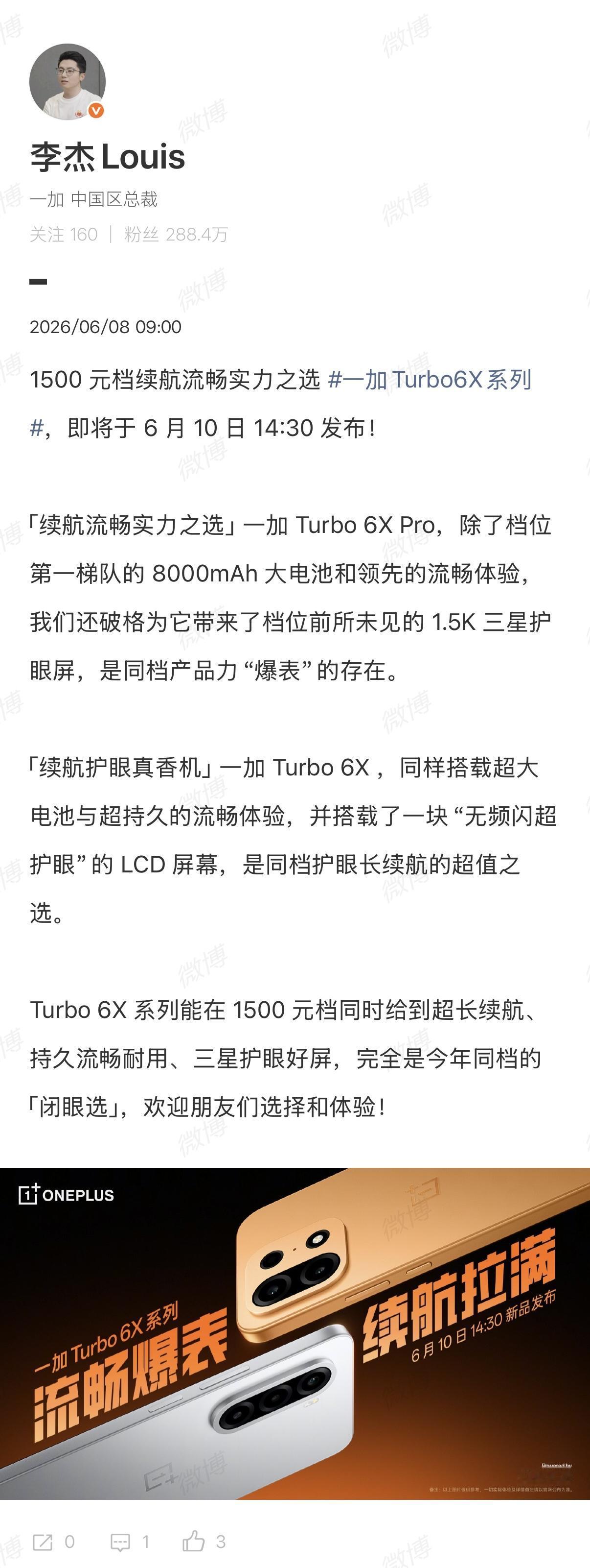 一加Turbo 6X系列发布时间公布了，6月10日14点30分开始，1500块钱