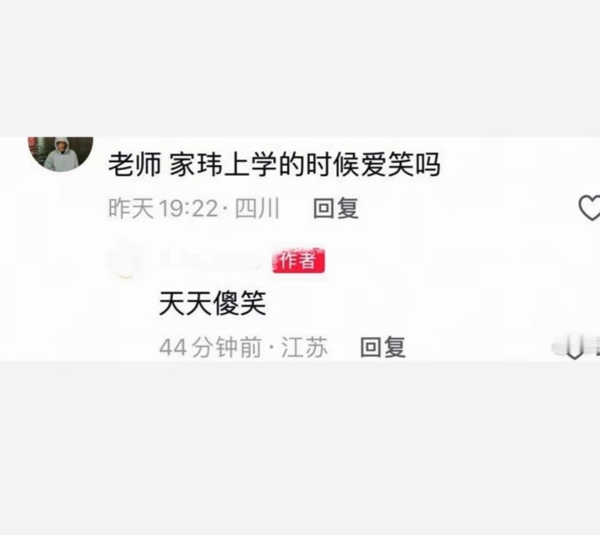 张家玮时期老师和同学的小分享纯享版有一种秋裤扎进袜子里的踏实和接地气感但是很想问