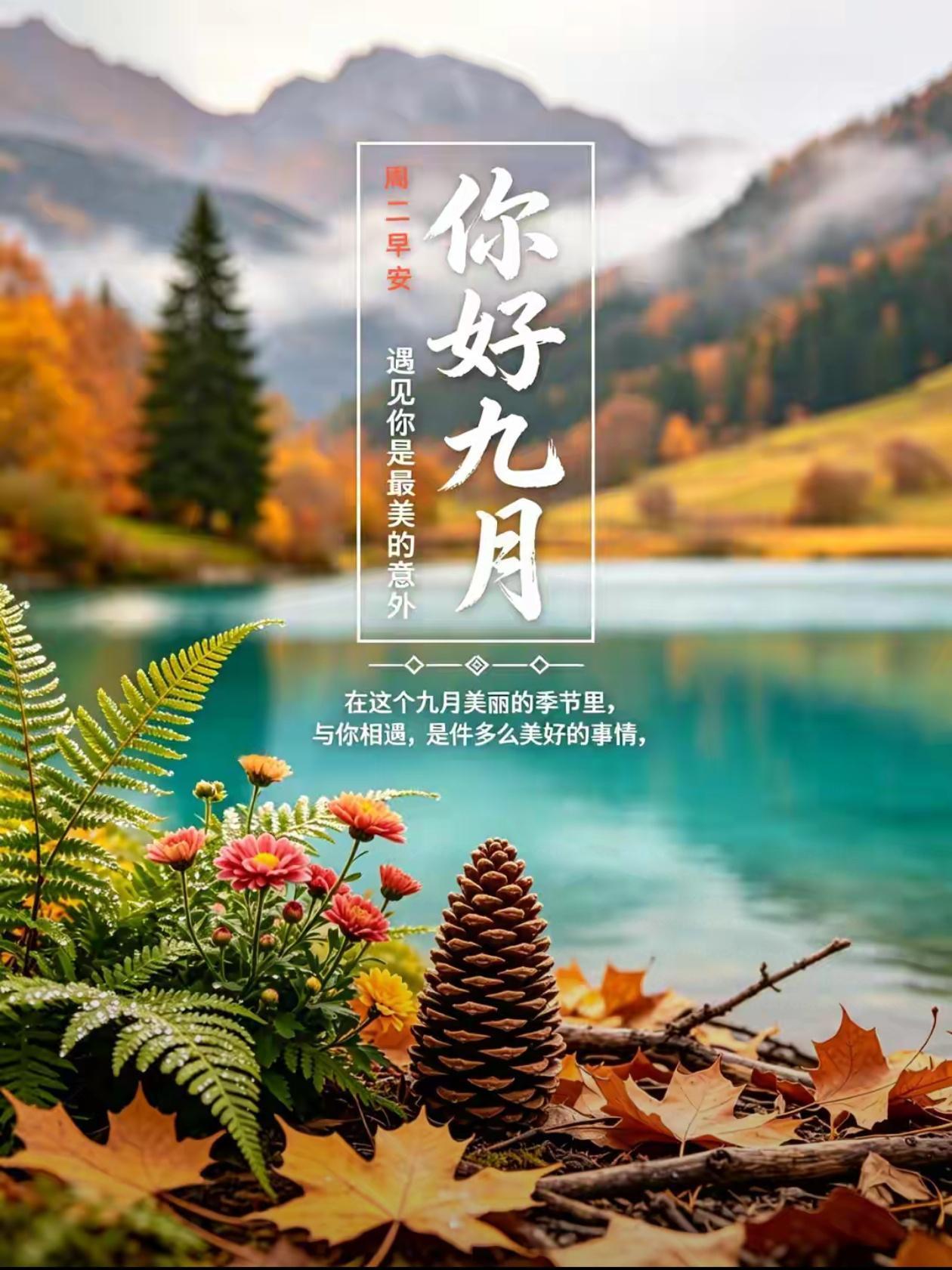 [福]2026./9月1日，冷艳经霜，秋光入盏意方迟[福]


 🌿🍁七绝.