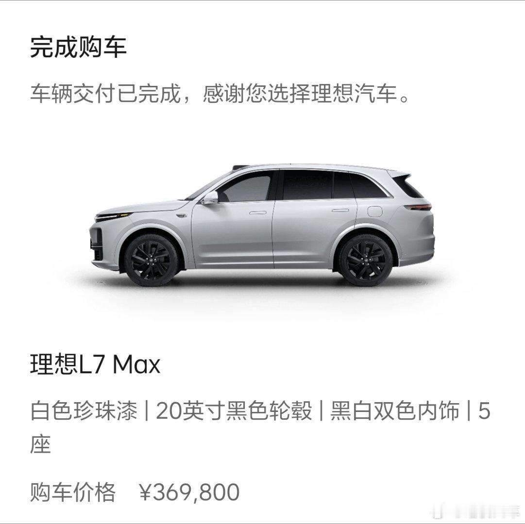 现在心有点痛，23年37万的L7max，要啥没啥[笑cry][笑cry][笑cr