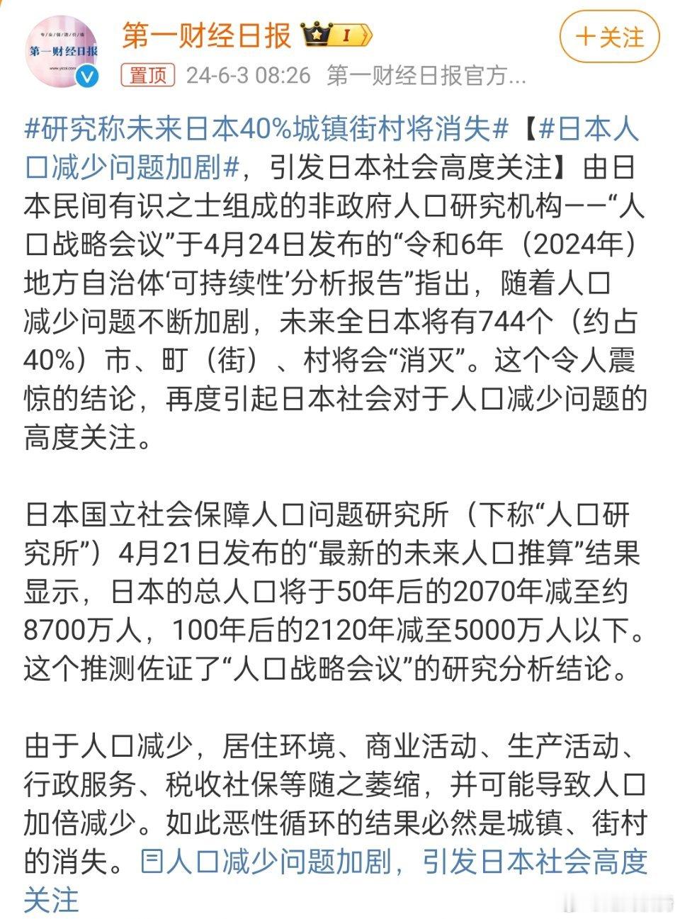 #研究称未来日本40%城镇街村将消失#，请问，日本还有未来吗？ ​​​