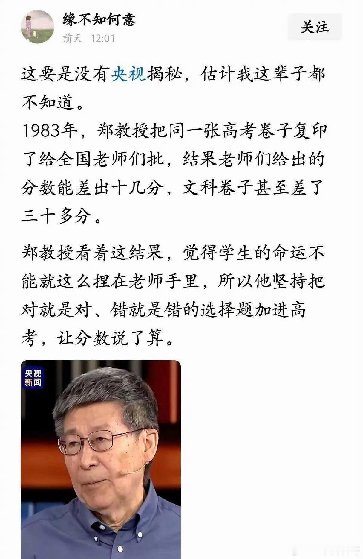 这种教授必须上热搜，配享太庙！！ ​​​
