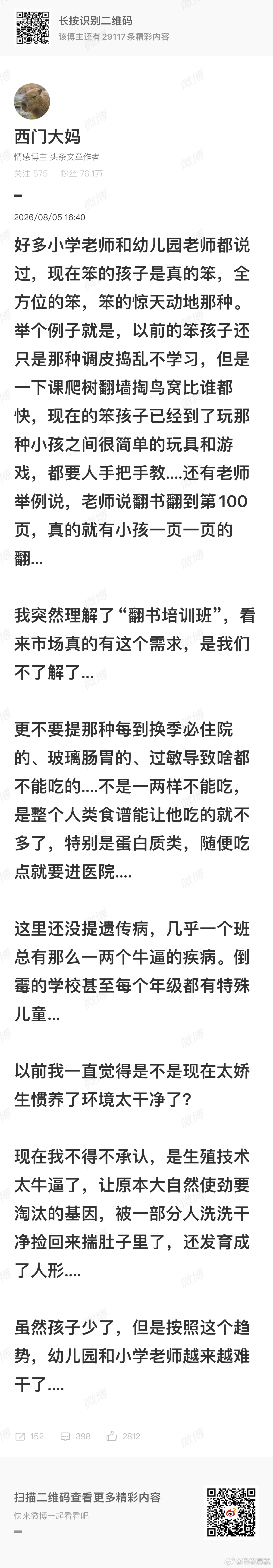 经常听我妹（小学老师）说，有些学生真的笨死了，把西门大妈这条发给她，她说：说的太