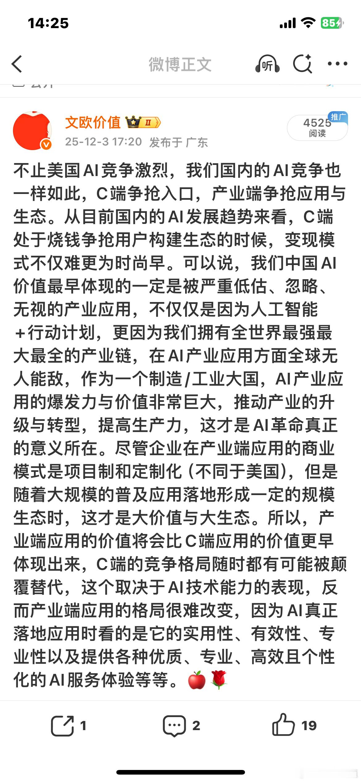 很多人，只知道神化大厂们的AI技术，不断的抹黑践踏讯飞；只知道看AI在C端的价值