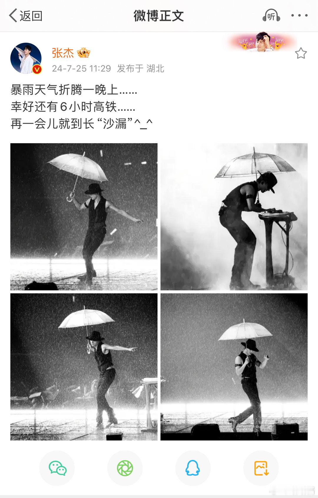 #张杰快到长沙漏了# 暴雨折腾了很久还有六个小时的高铁就要到长“沙漏”了 ​ ​