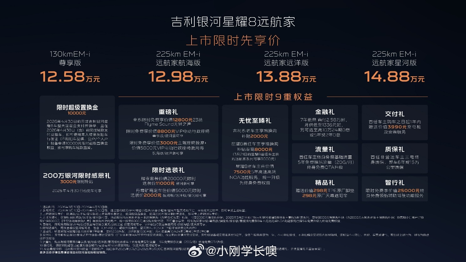 吉利银河星耀8远航家系列低调上市了三款新车型：航海版、远洋版、星河版搭载225k