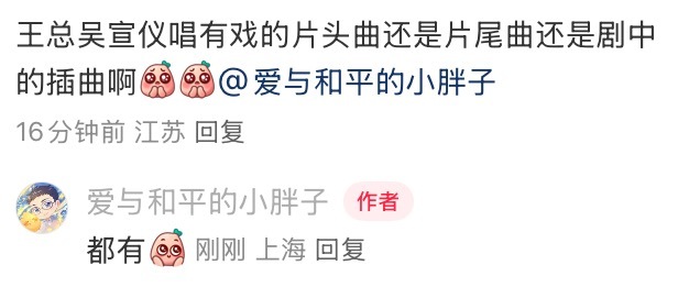 吴宣仪叶星星 wxy吴宣仪辛凌 一些吴宣仪有戏相关的回复吴宣仪有戏片头曲片尾曲都