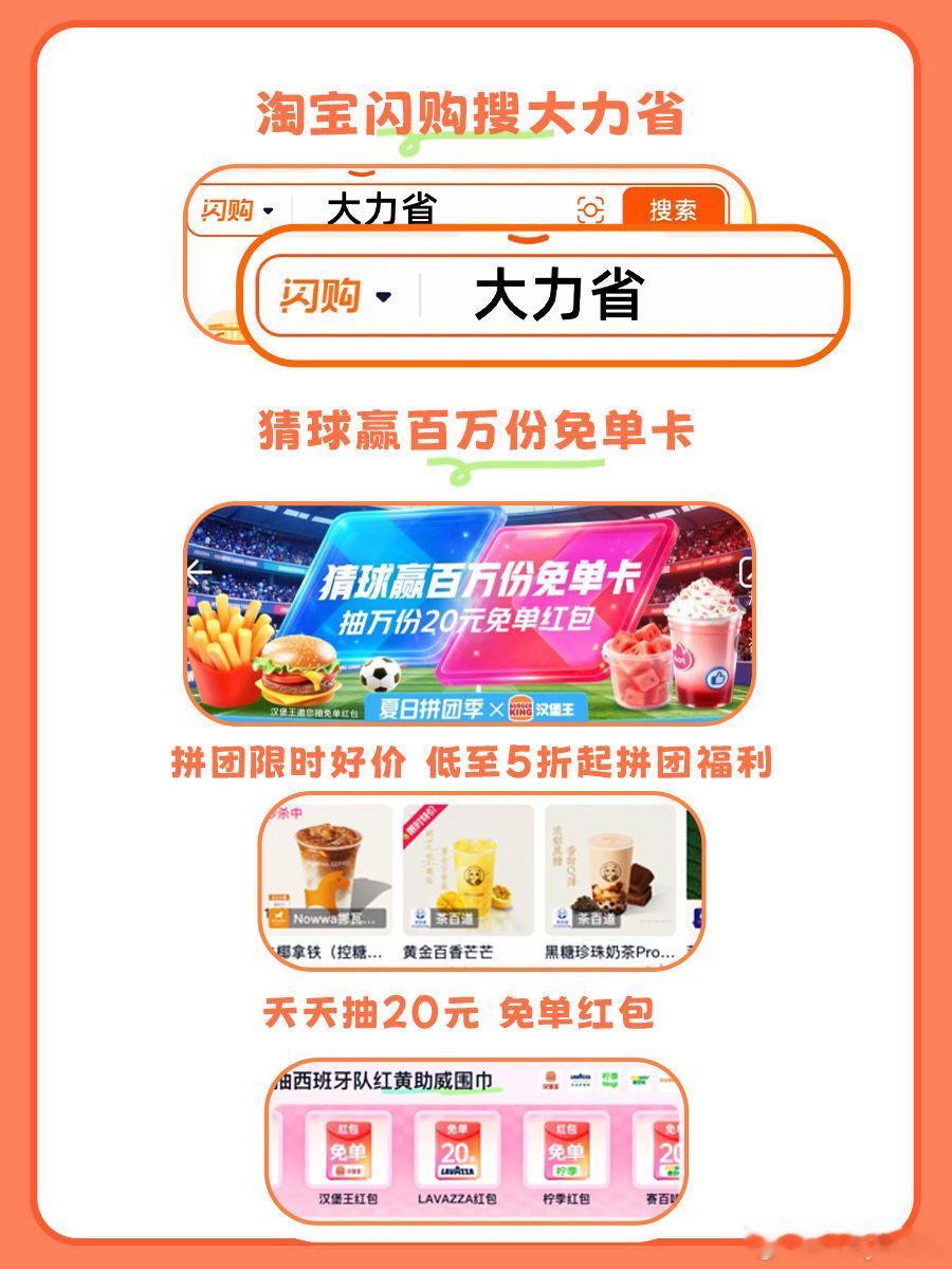 看球太投入外卖放到凉透，干脆重新淘宝闪购拼团，上淘宝闪购搜大力省五折起的夜宵热乎