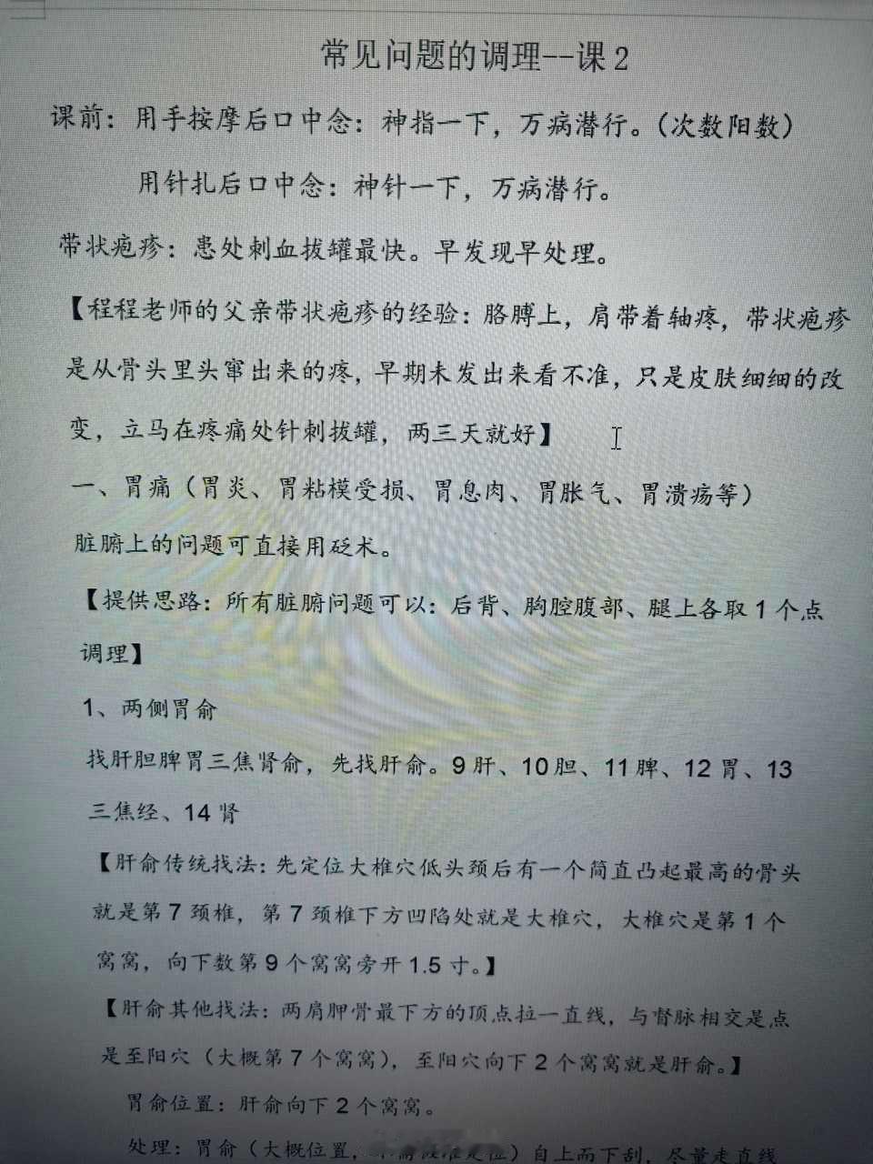 看看学委的课业整理[干饭人]，三两天有些事，乳腺结节的直播课程这几天继续。 