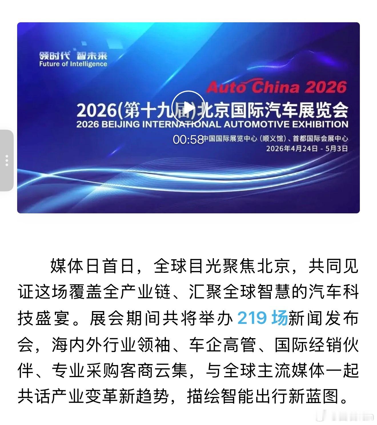 北京车展今天的媒体日一共有219场发布会你们都几场？有没有人超过100场的？ 北