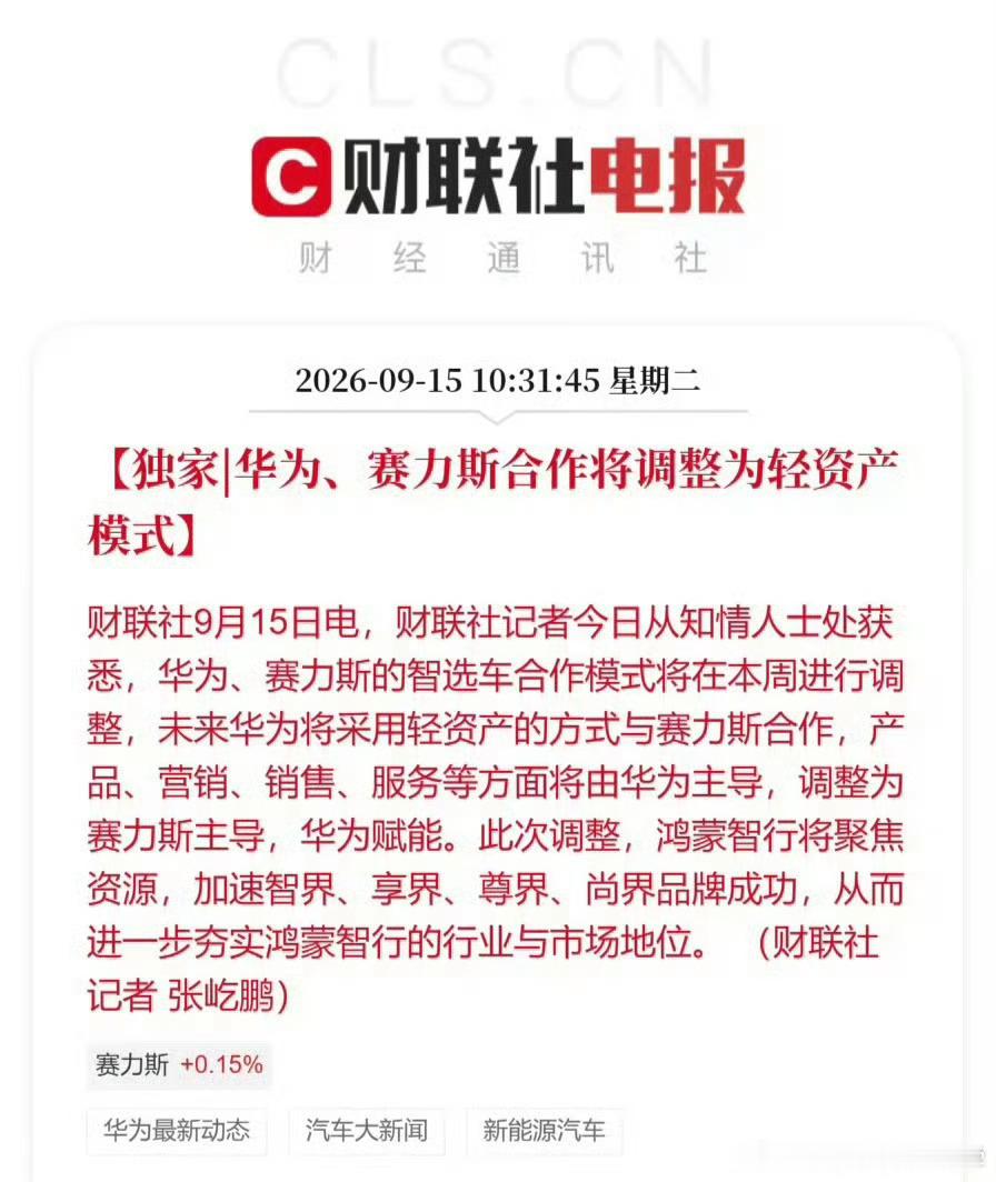 华为赛力斯问界归属变动 这回有点不好搞了，我是这么理解，是不是以后问界就跟三境是