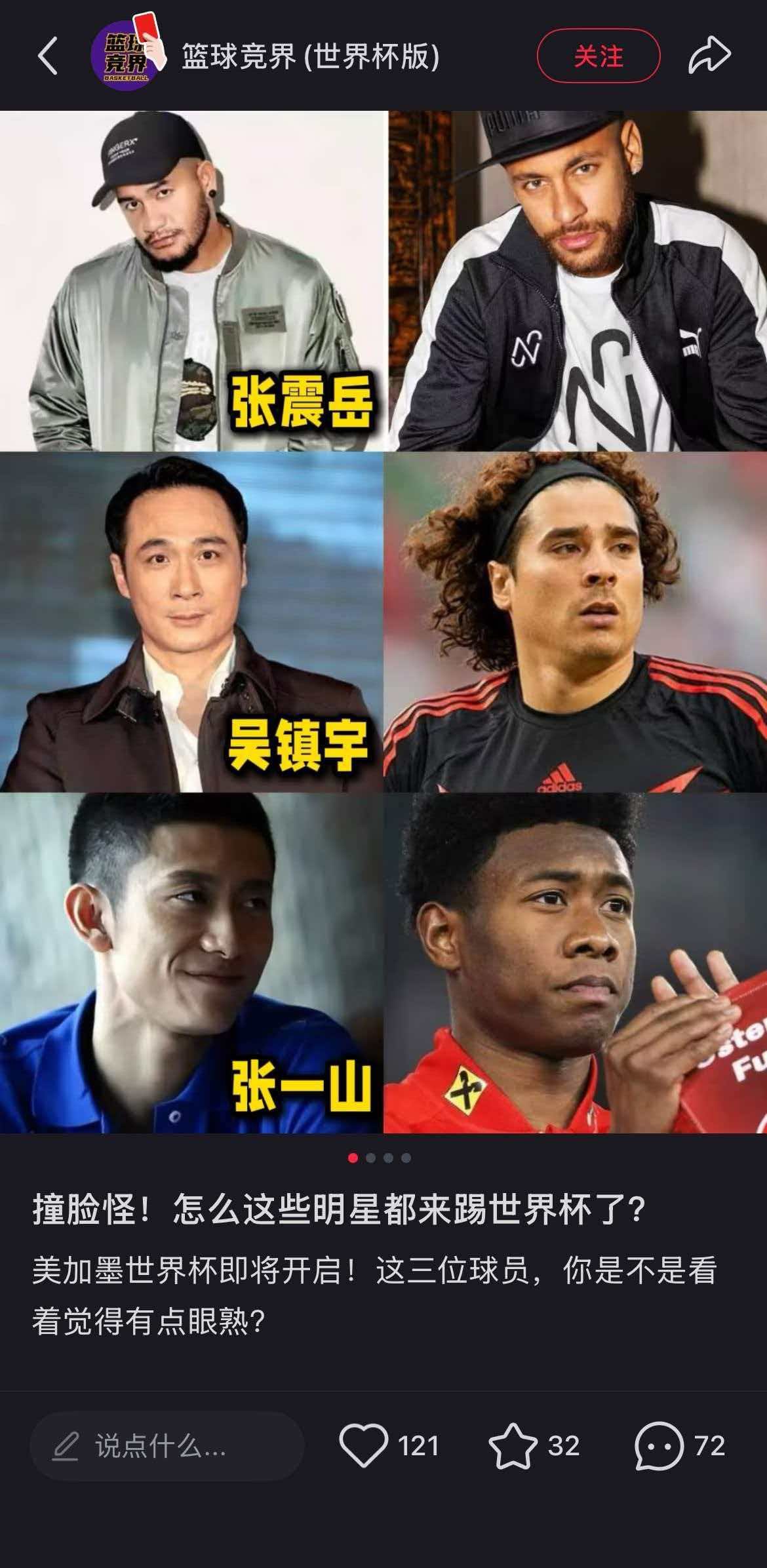世界杯有自己的吴镇宇詹姆斯不懂越位也能聊！来小红舒刷神图热梗、球星混剪，世界杯的