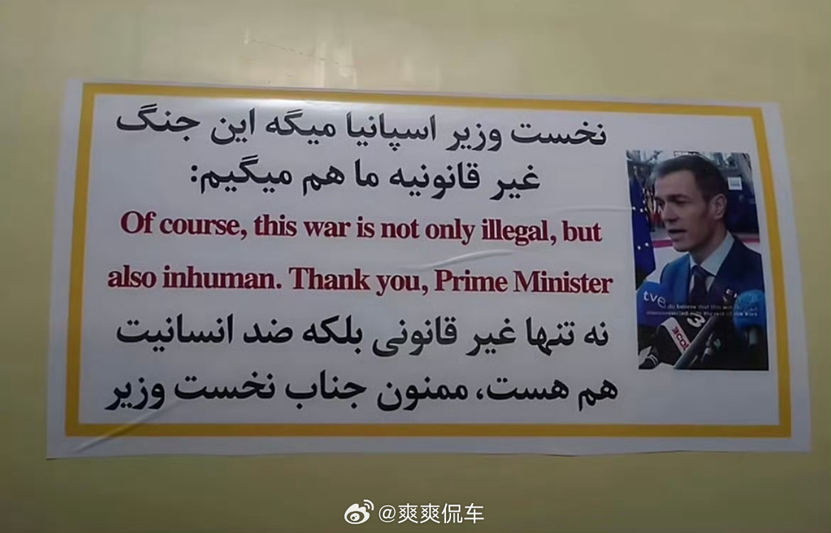 伊朗导弹上写着感谢西班牙首相有点感谢榜一大哥的意思，这算是仇恨转移么